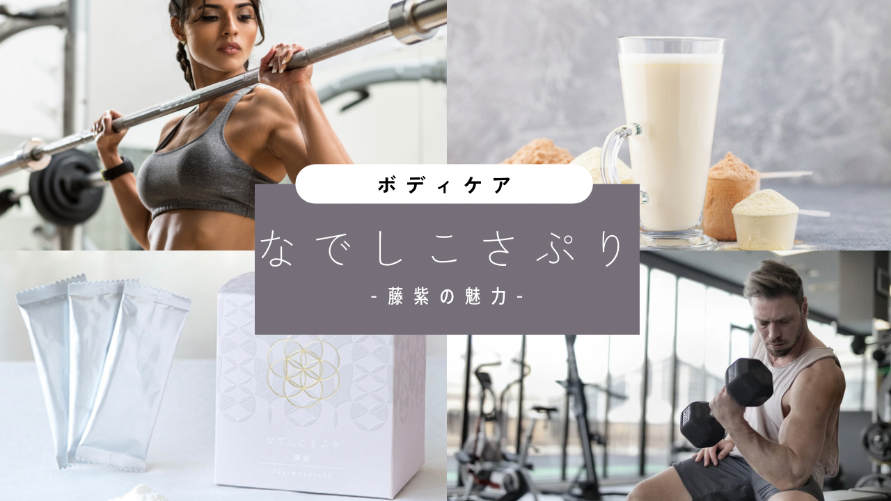 筋トレ効果アップ！】なでしこさぷり 藤紫🏋️ - 【HP】TALIA(タリア)-大阪梅田 中津